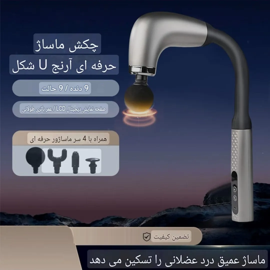 ماساژور بدن فشیال گان مدل عصایی با ۶ سرعت